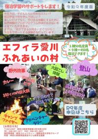 学校利用チラシ (1).jpg